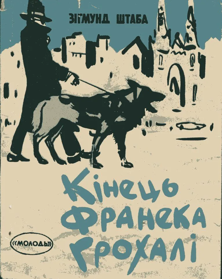 Кінець Франека Грохалі