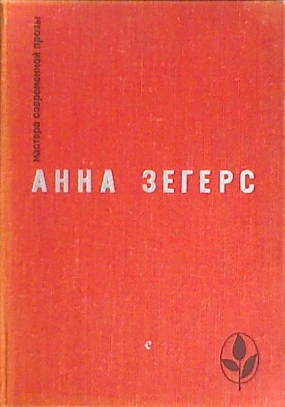Восстание рыбаков в Санкт-Барбаре. Транзит. Через океан