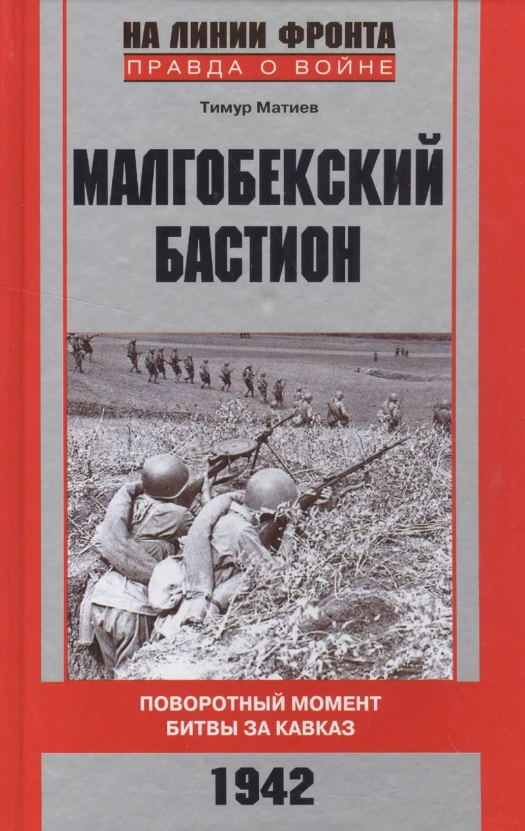 Малгобекский бастион