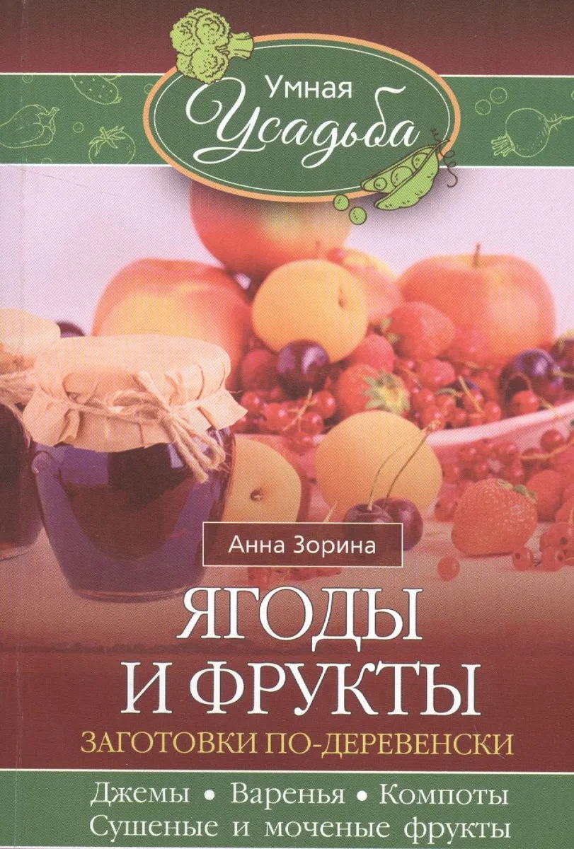 Ягоды и фрукты