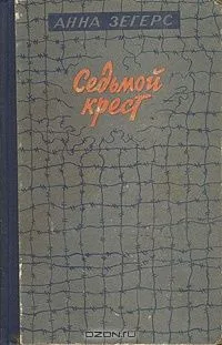 Седьмой крест
