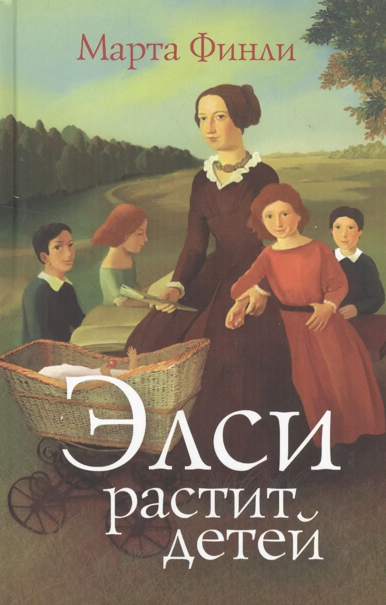 Элси растит детей