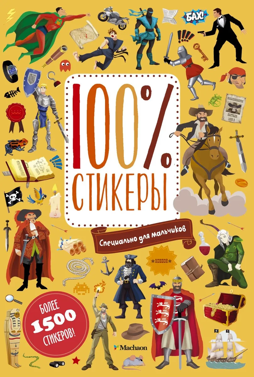 Специально для мальчиков