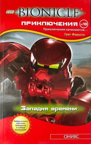 Западня времени