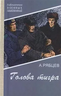 Голова тигра. Штуцер "Фосса"
