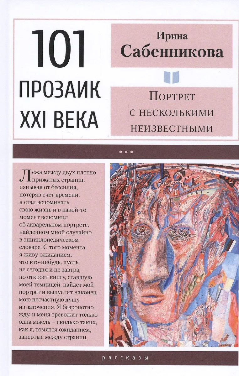 Портрет с несколькими неизвестными