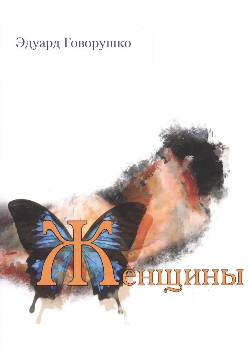 Женщины