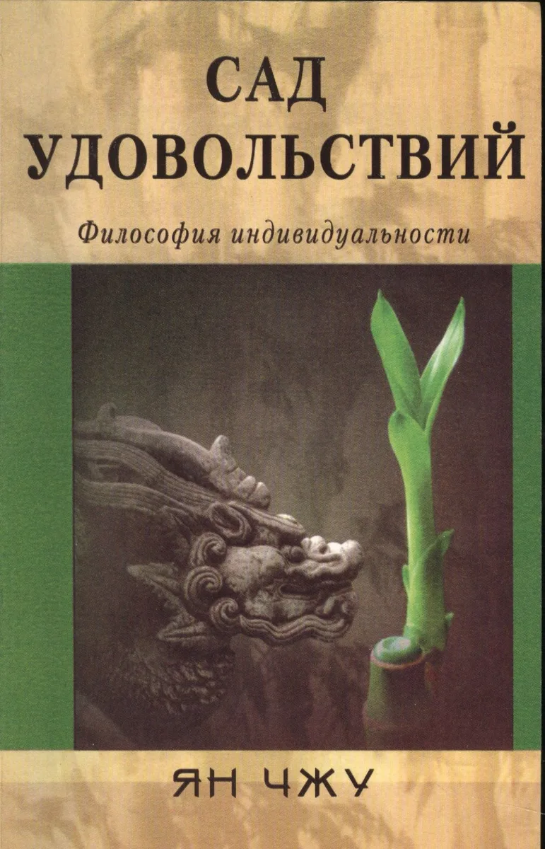 Сад удовольствий
