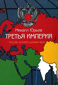 Третья империя