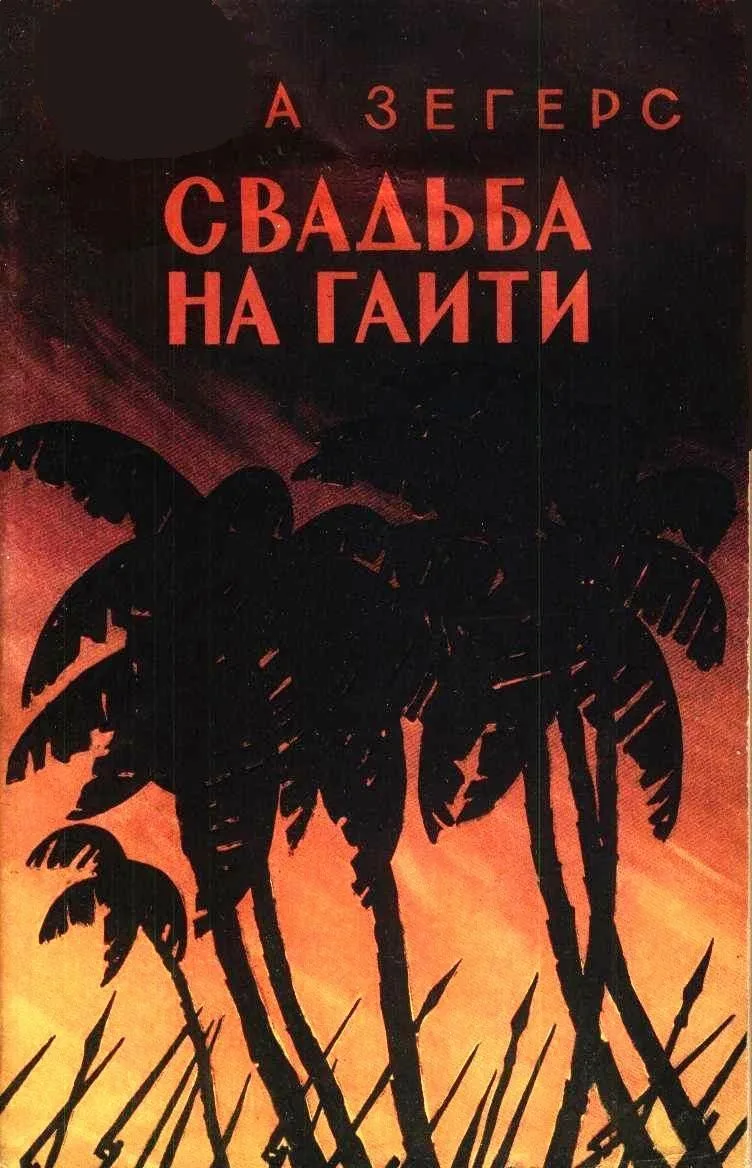 Свадьба на Гаити