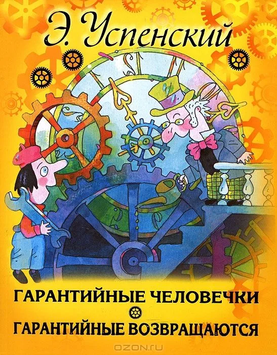 Гарантийные человечки. Гарантийные возвращаются
