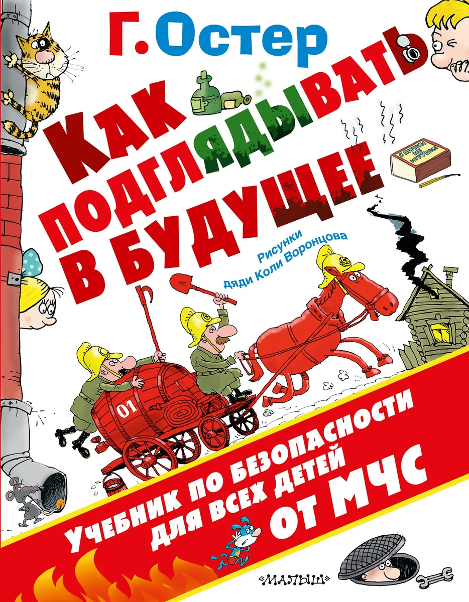 Как подглядывать в будущее