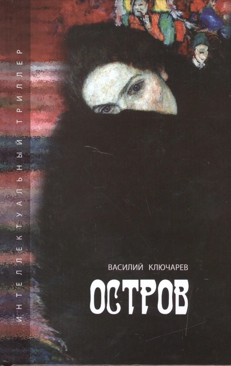 Остров