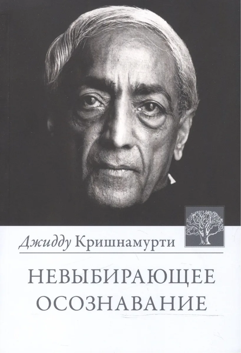 Невыбирающее осознавание