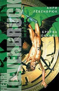Бритва Оккама