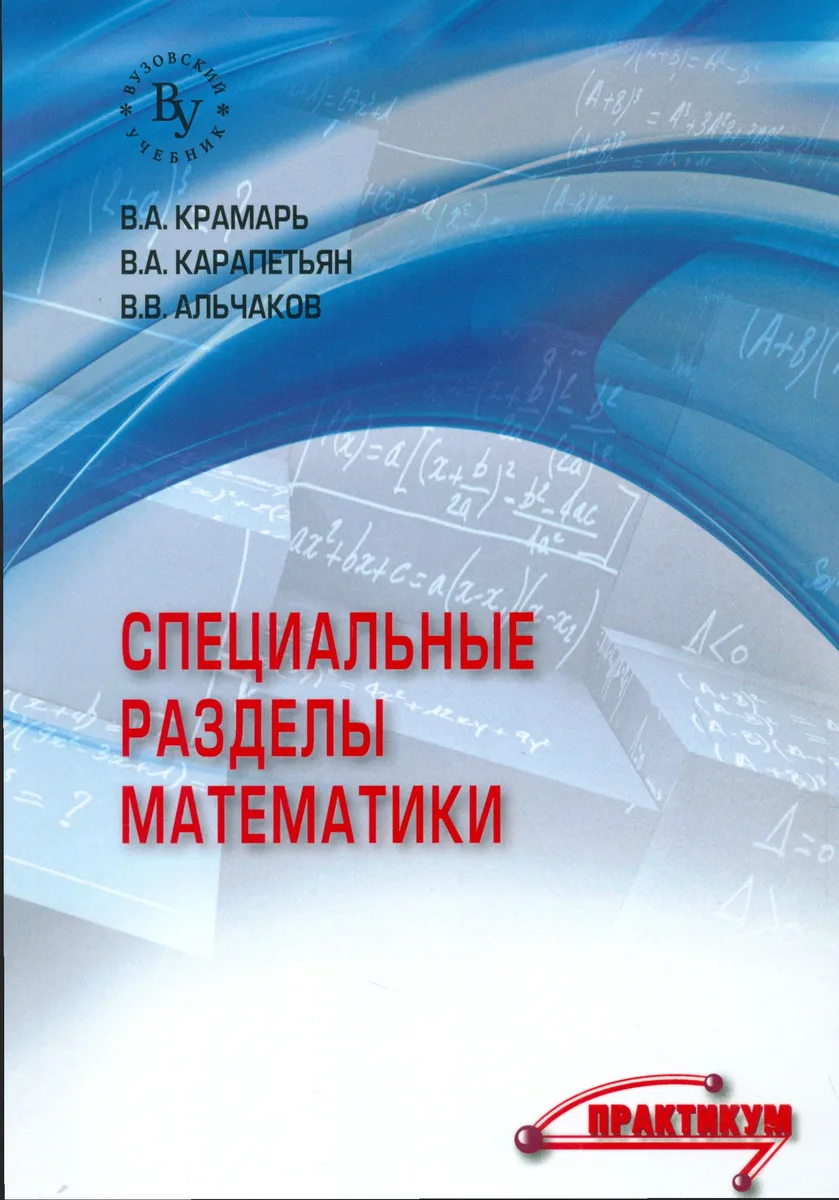 Специальные разделы математики