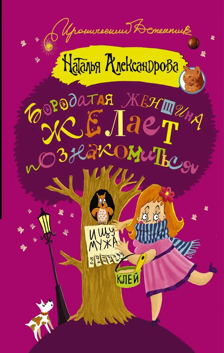 ИД Александрова!Бородатая женщина желает познакомиться