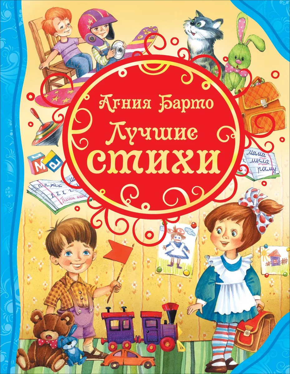 Лучшие стихи