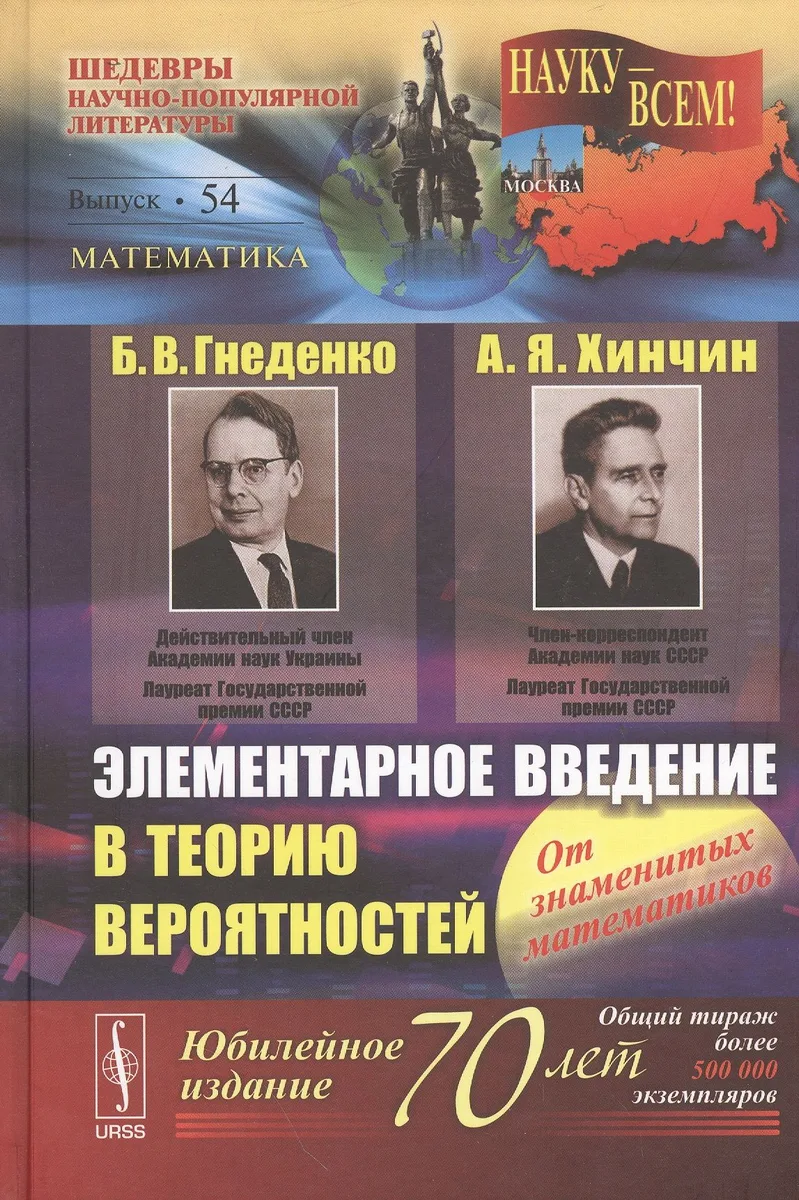 Элементарное введение в теорию вероятностей. Изд. 13-е.