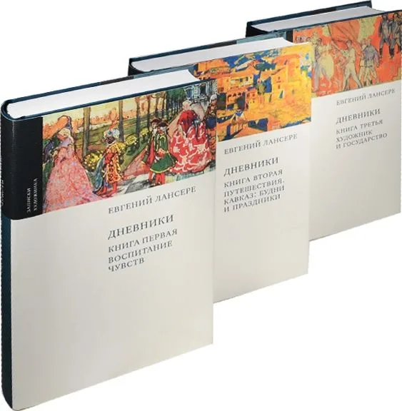 Дневники (комплект из 3 книг )