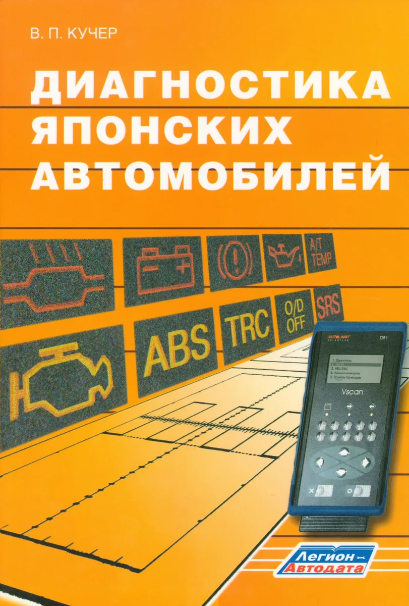 Диагностика японских автомобилей