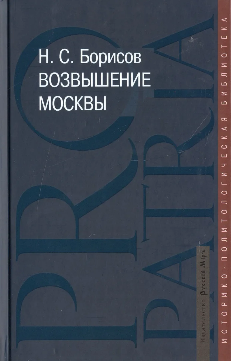 Возвышение Москвы