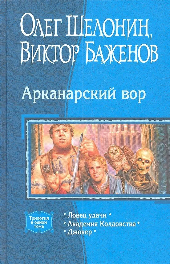 Арканарский вор