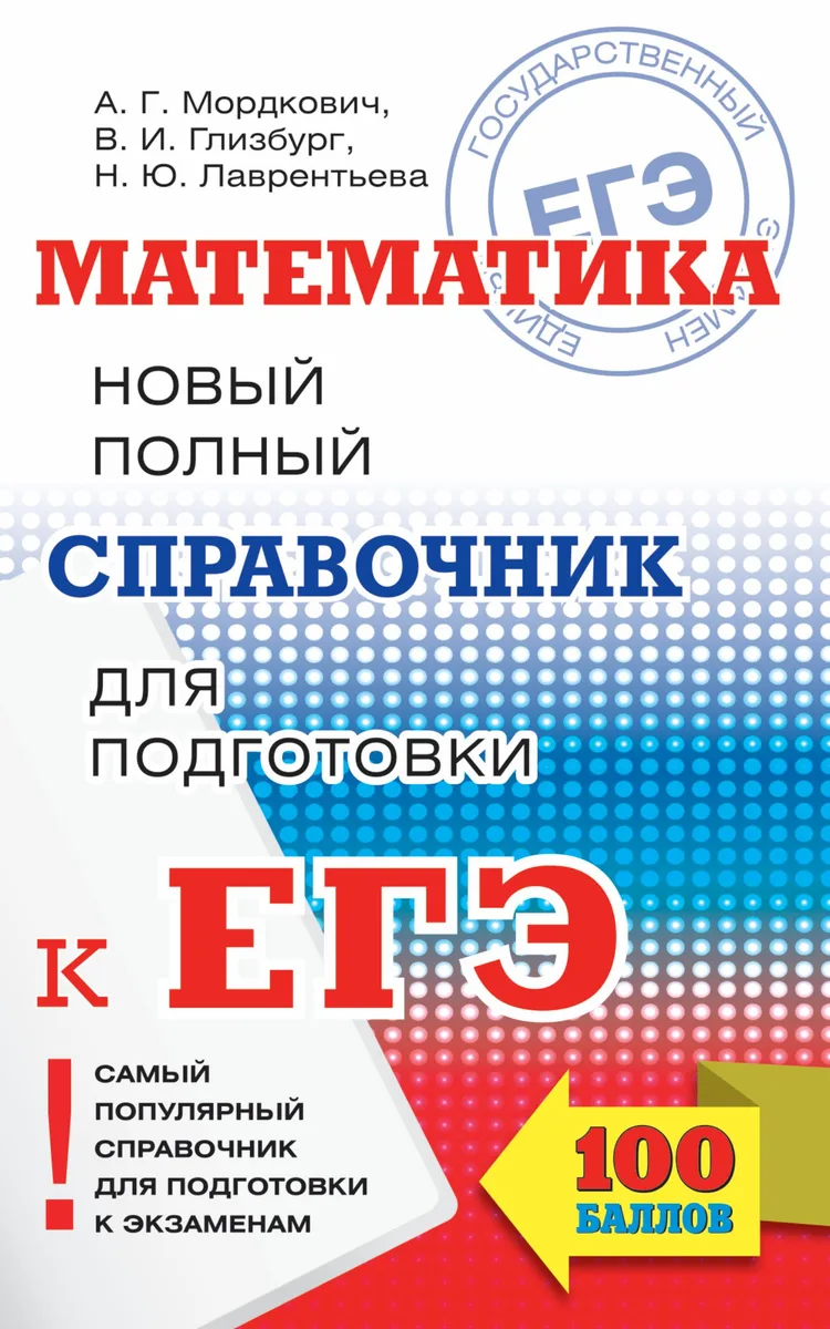 ЕГЭ-17.Математика.Новый полный справочник для подготовки к ЕГЭ
