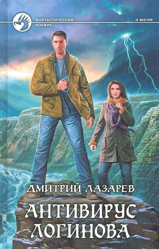 Антивирус Логинова