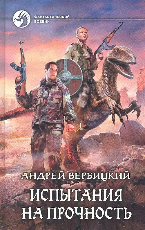 Испытания на прочность