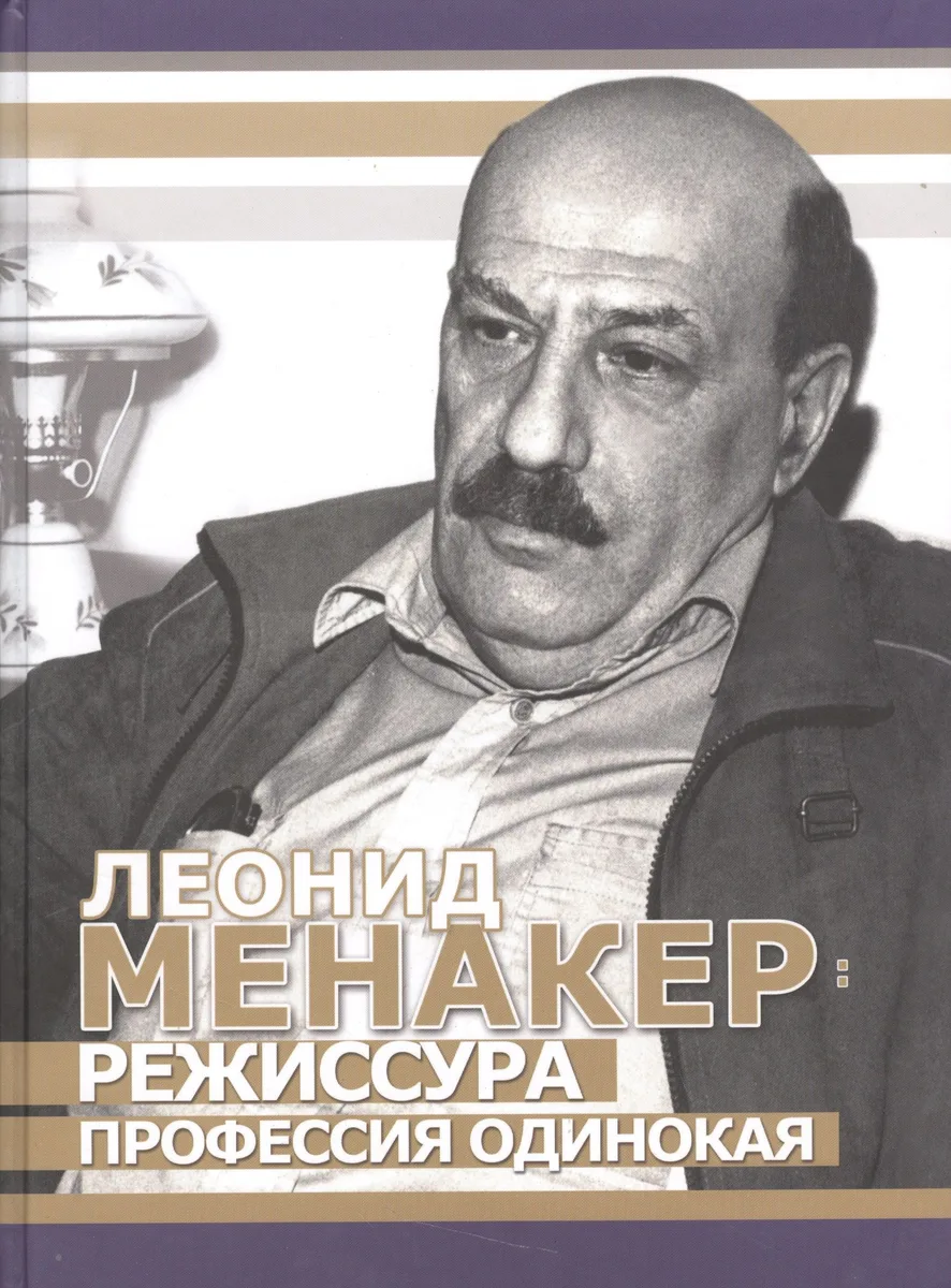 Режиссура - профессия одинокая