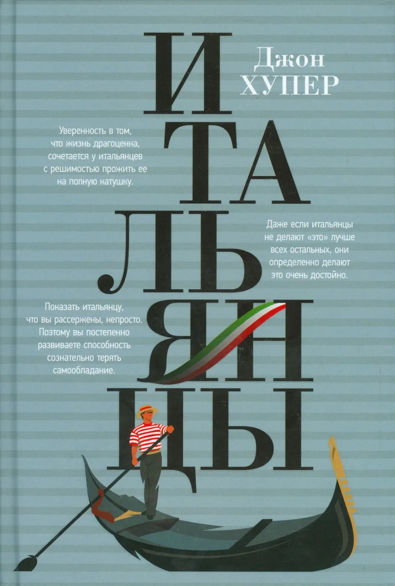 Итальянцы