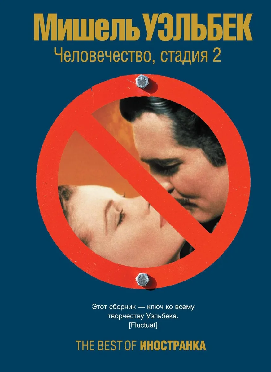 Человечество, стадия 2