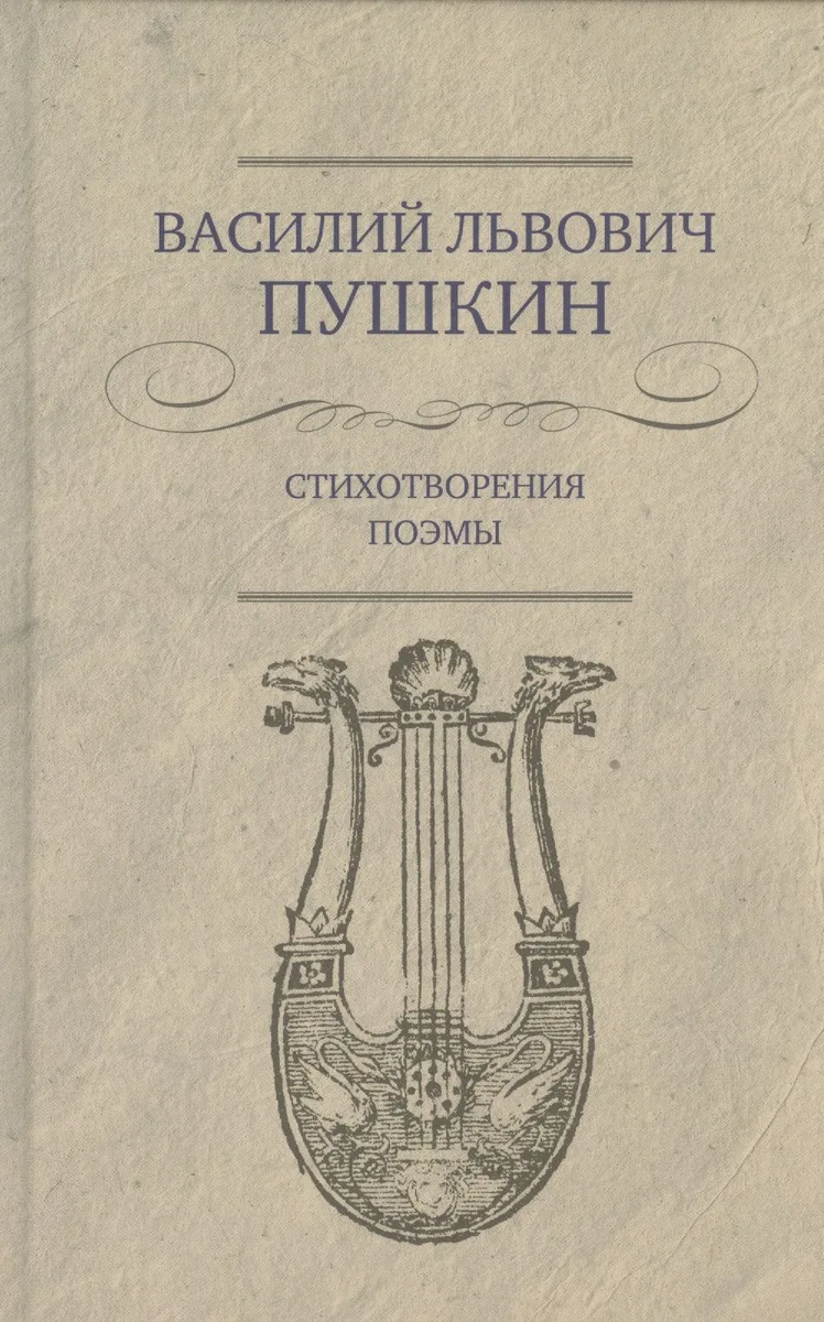 Стихотворения. Поэмы