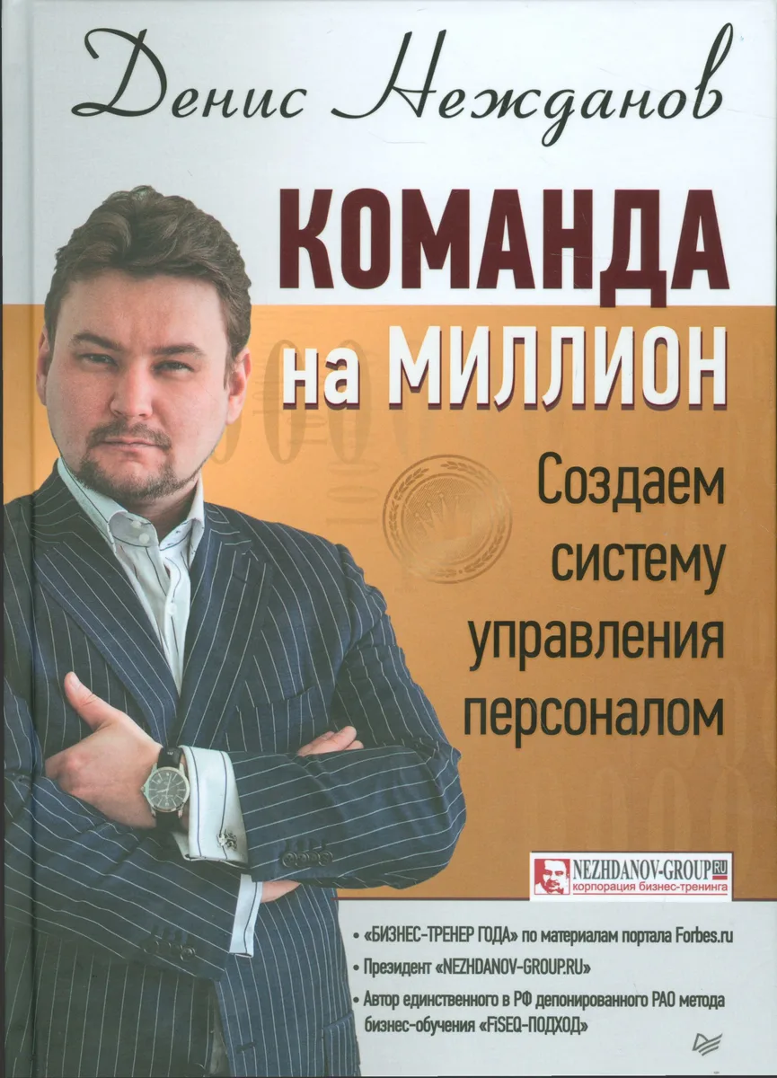 Команда на миллион: создаем систему управления персоналом