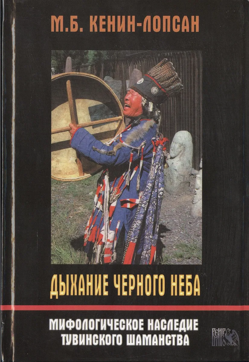 Мистерии мухомора. Применение галлюциногенного гриба в шаманской практике.