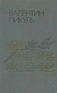 Три возраста Окини-сан
