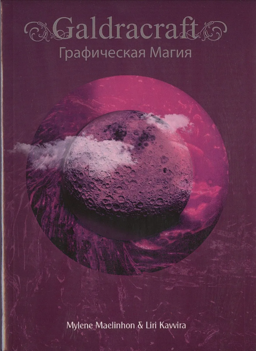 GaldRacraft Графическая магия