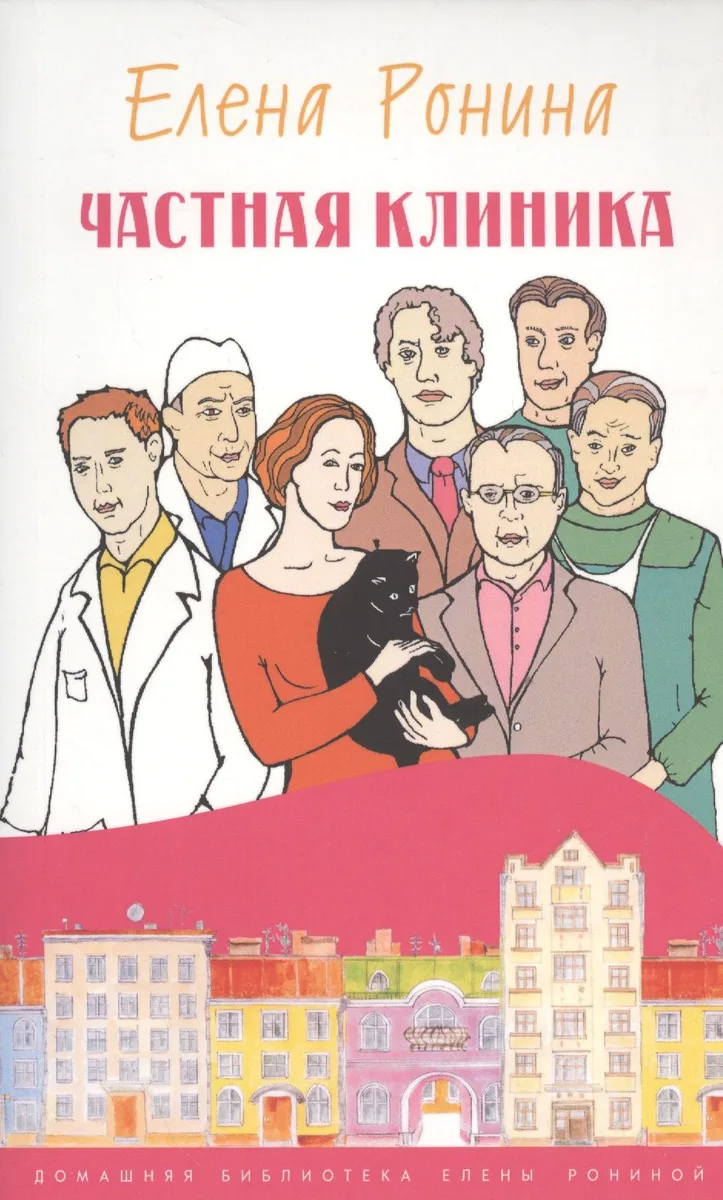 Частная клиника