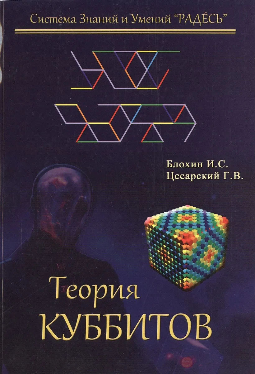 Теория куббитов