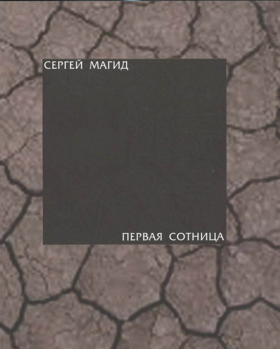 Первая сотница