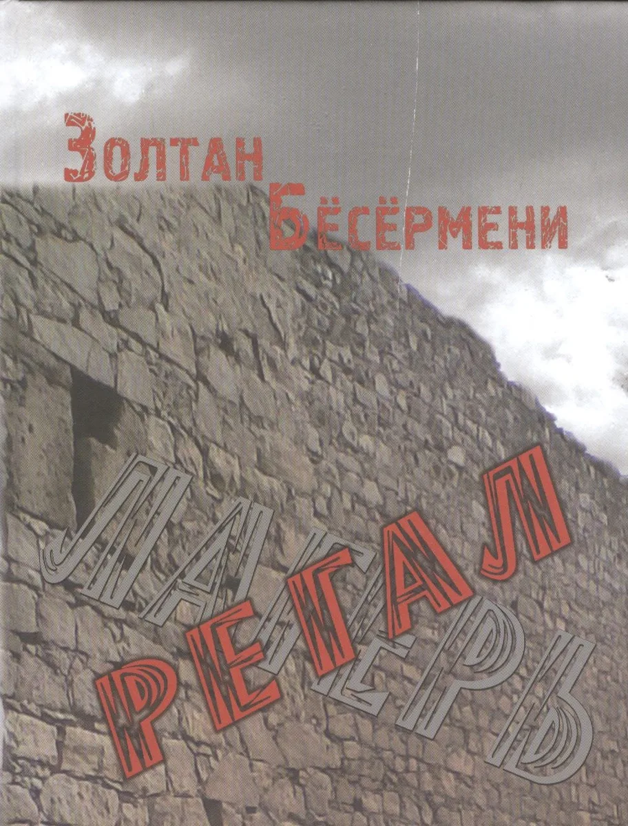 Регал