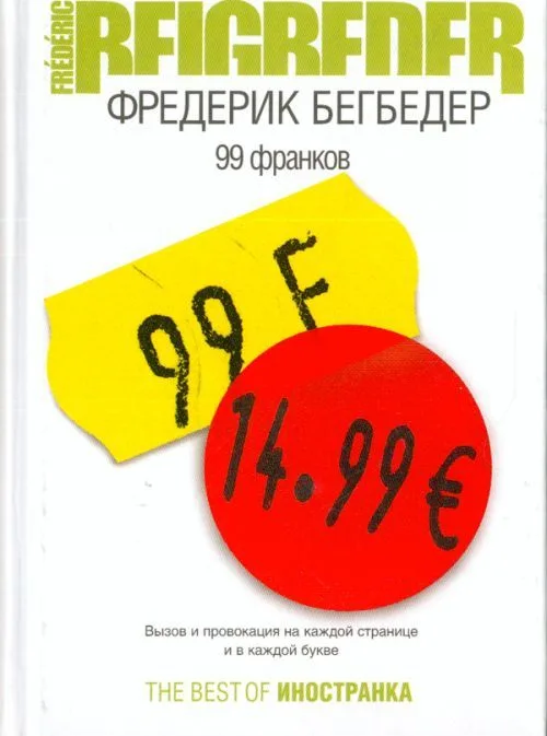 99 франков