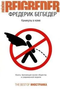 Каникулы в коме