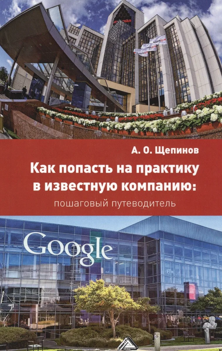 Как попасть на практику в известную компанию: пошаговый путеводитель