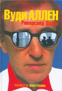 Риверсайд Драйв