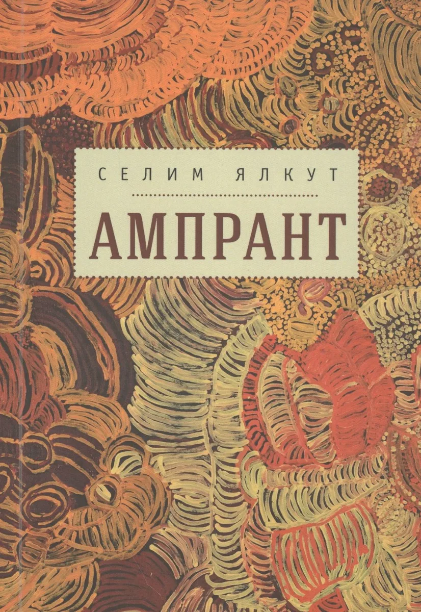 Ампрант