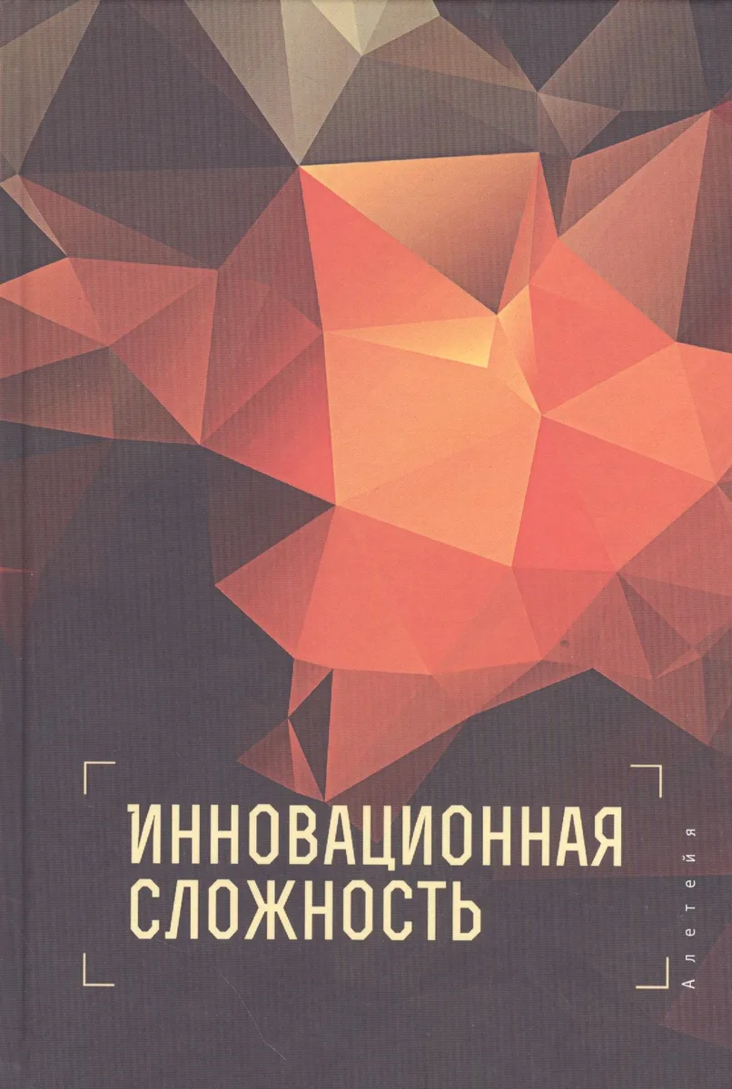 Инновационная сложность