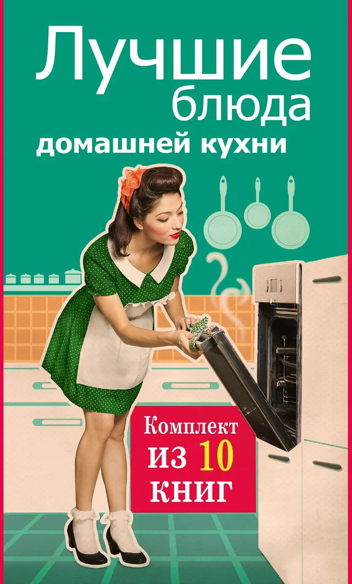 Лучшие блюда домашней кухни.