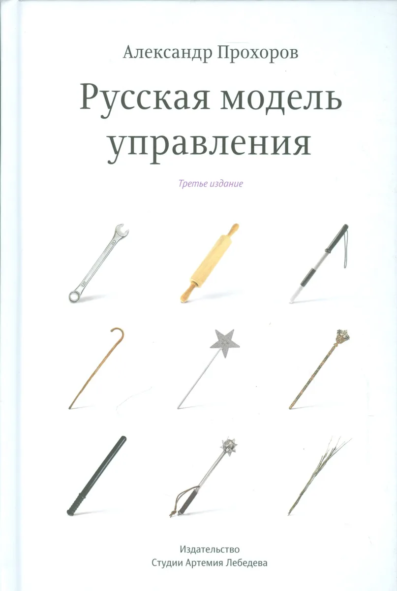 Русская модель управления